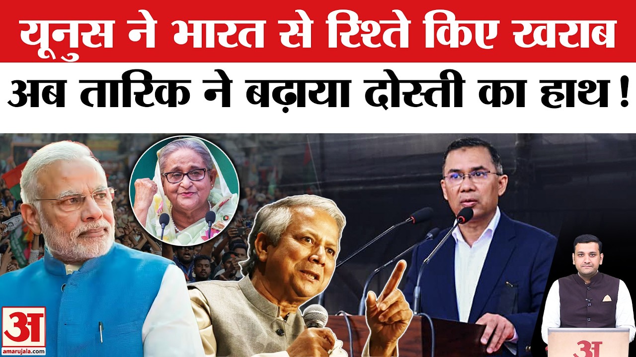 Tarique Rahman oath date: Election के बाद आई भारत की याद, PM Modi जाएंगे Bangladesh? Yunus । Hasina