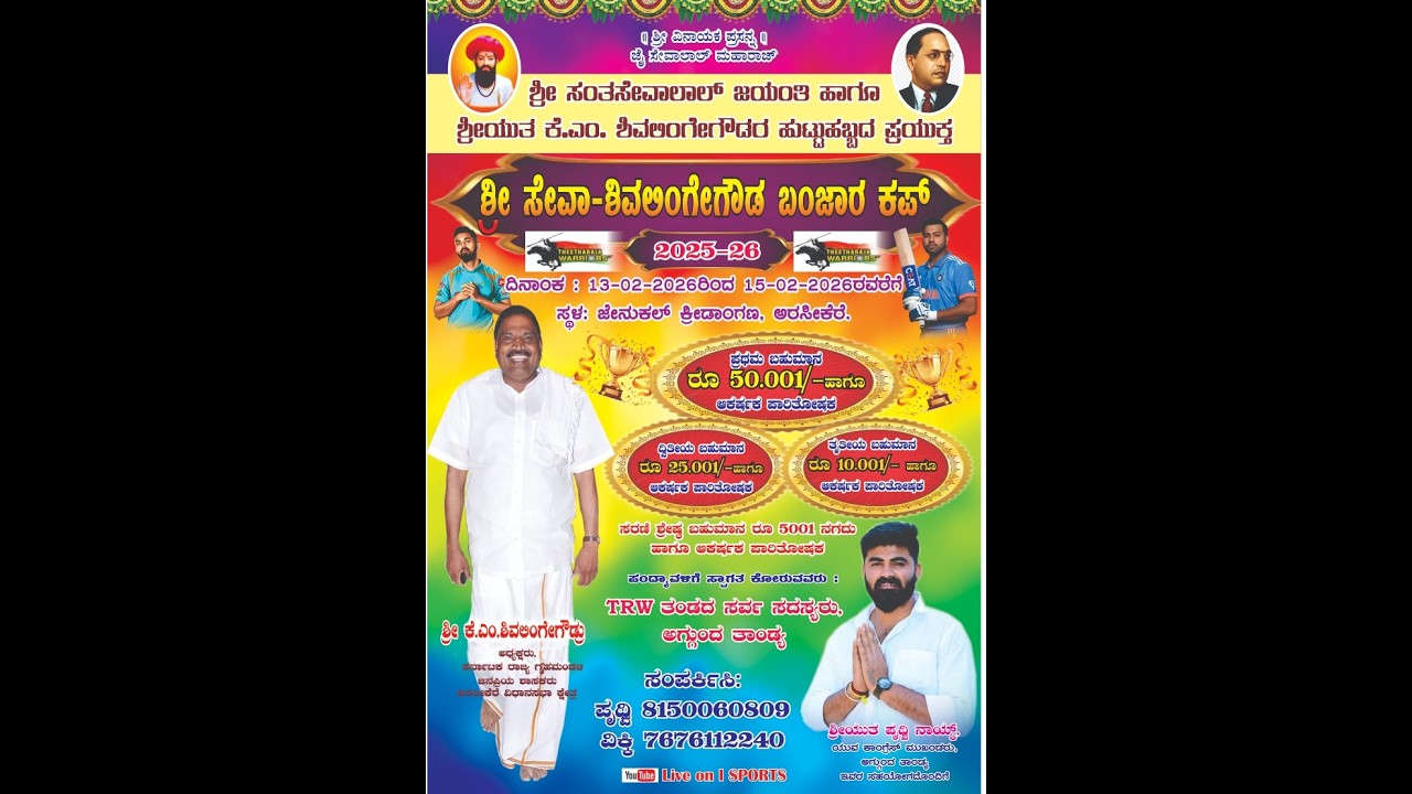 SHRI SEVA SHIVALINGE GOWDA BANJARA CUP 2026 II DAY 02