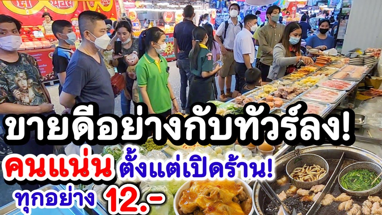 เห็นแล้วตะลึง‼️ขายดีอย่างกับทัวร์ลง‼️ มีให้เลือกกว่า 40อย่าง ทุกอย่าง 12฿ น้ำดำ มีชีส น้ำจิ้มเด็ด