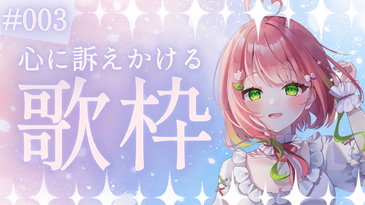 【#歌枠┊︎新人Vsinger】ゆるりとした時間をあなたへ。Vsingerがバラードを歌います⟡.·～心に訴えかける歌枠 # 003～【#Shorts ┊︎#ふりるぱっかん】