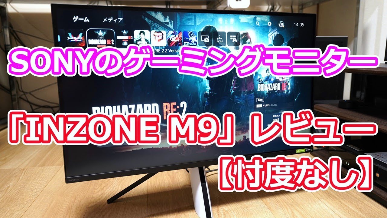 SONYさんのゲーミングモニター「INZONE M9」開封レビュー！（忖度なしの自腹レビュー）【27インチ/4K/144Hz/IPS/直下型LED/1ms/VRR】
