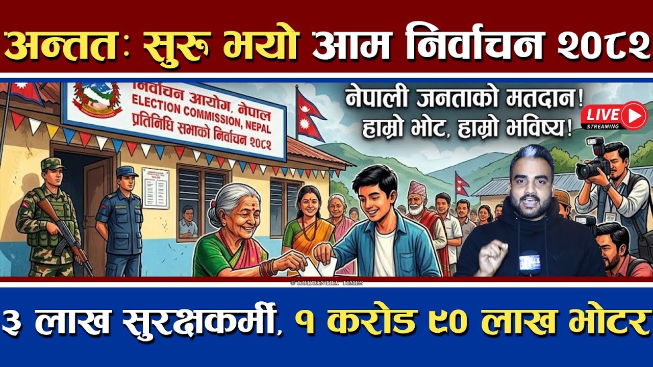 🔴LIVE | अन्ततः देशको भविष्य तय गर्ने निर्वाचन सुरु | कस्तो छ सुरक्षा र व्यवस्था ? #nepalelection