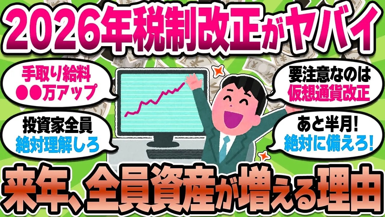 【2chお金スレ】これ知らないだけで生涯1000万円以上の差…2026年の新NISAを待ち受ける未来がヤバすぎる【2ch有益スレ】