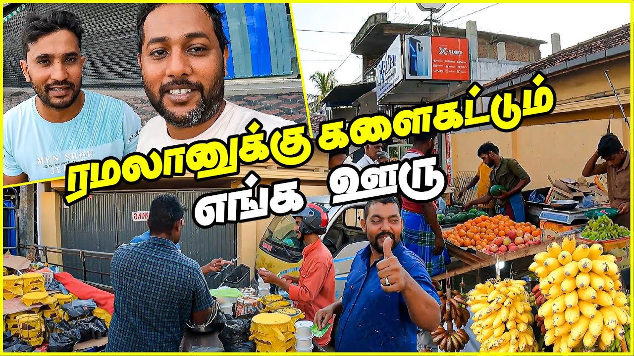 ரமலானை சந்தோசமாக வரவேற்கும் கிழக்கு மாகாண மக்கள் |  Happily welcome Ramadan | #tamilvlog