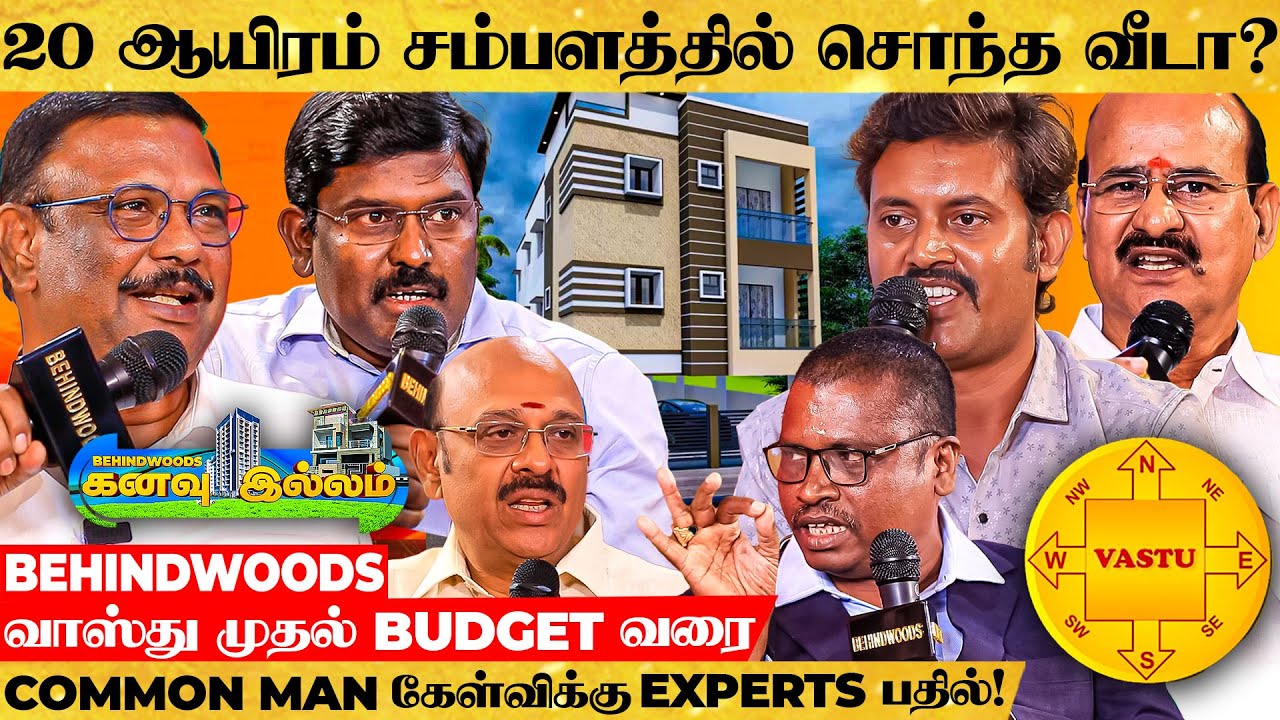 வீடு வாங்கவோ கட்டவோ போறீங்களா? இப்படியெல்லாம் ஏமாத்துவாங்க உஷார்😮 உண்மைகள் உடைக்கும் Experts பேட்டி