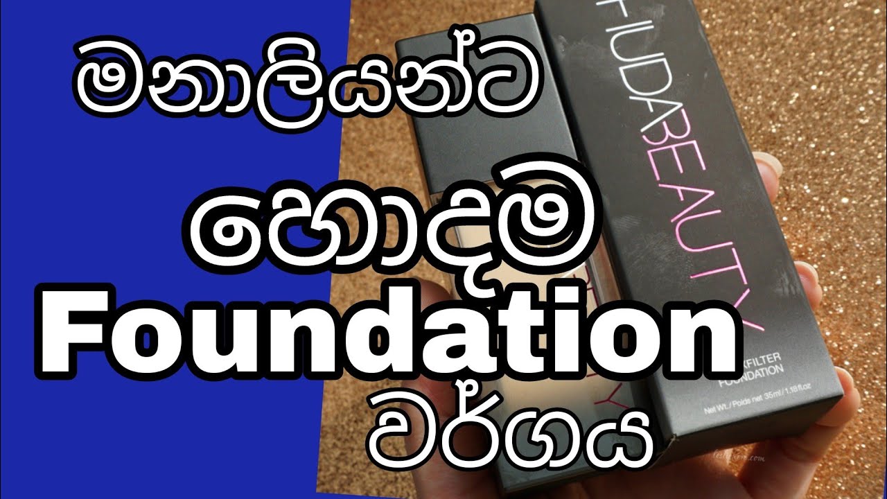 ALL ABOUT HUDA BEAUTY FOUNDATION  #lifestyleparadiseya #sinhalamakeupguru #hudabeauty