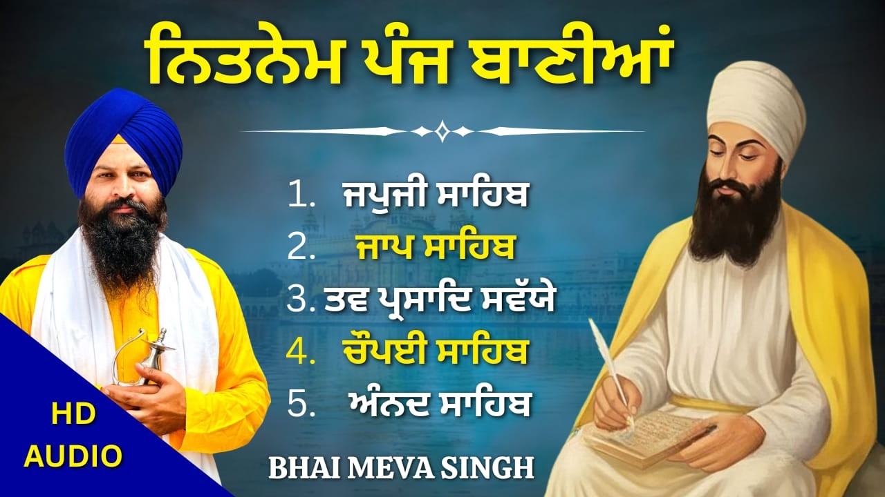 Daily Nitnem Gurbani Bhai Meva Singh Ji | Panj Bania Da Path | ਪੰਜ ਬਾਣੀਆਂ | #sikhprayer