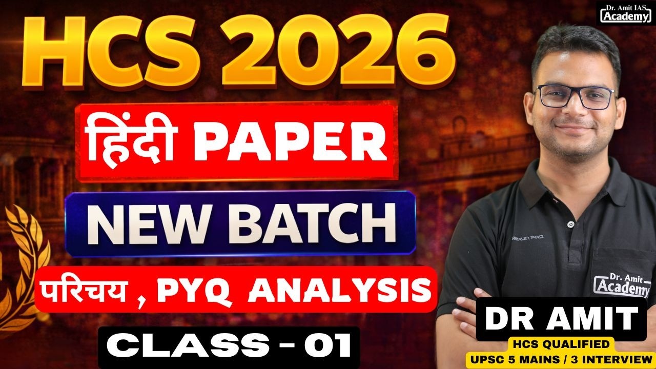 HCS MAINS 2026 | HINDI LANGUAGE PAPER | परिचय , PYQ  ANALYSIS | CLASS 1 | Dr Amit Academy