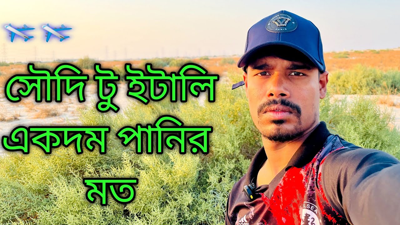 সৌদি থেকে ইউরোপ বৈধ ভাবে। এ টু জেট বলবো আজকে। RS Shamim 