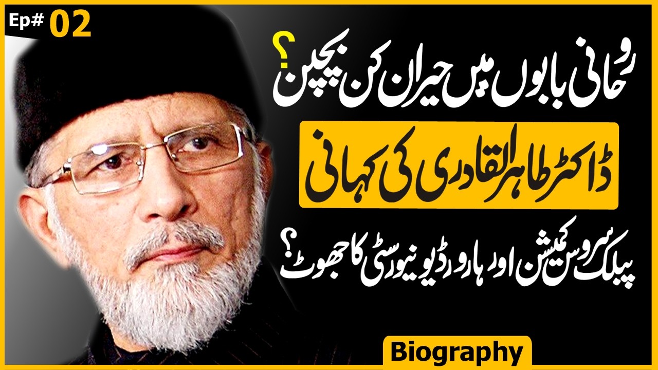 Early Life of Tahir-ul-Qadri | Hidden Childhood Facts - Ep 02 | Awais Ghauri @justajoo9​