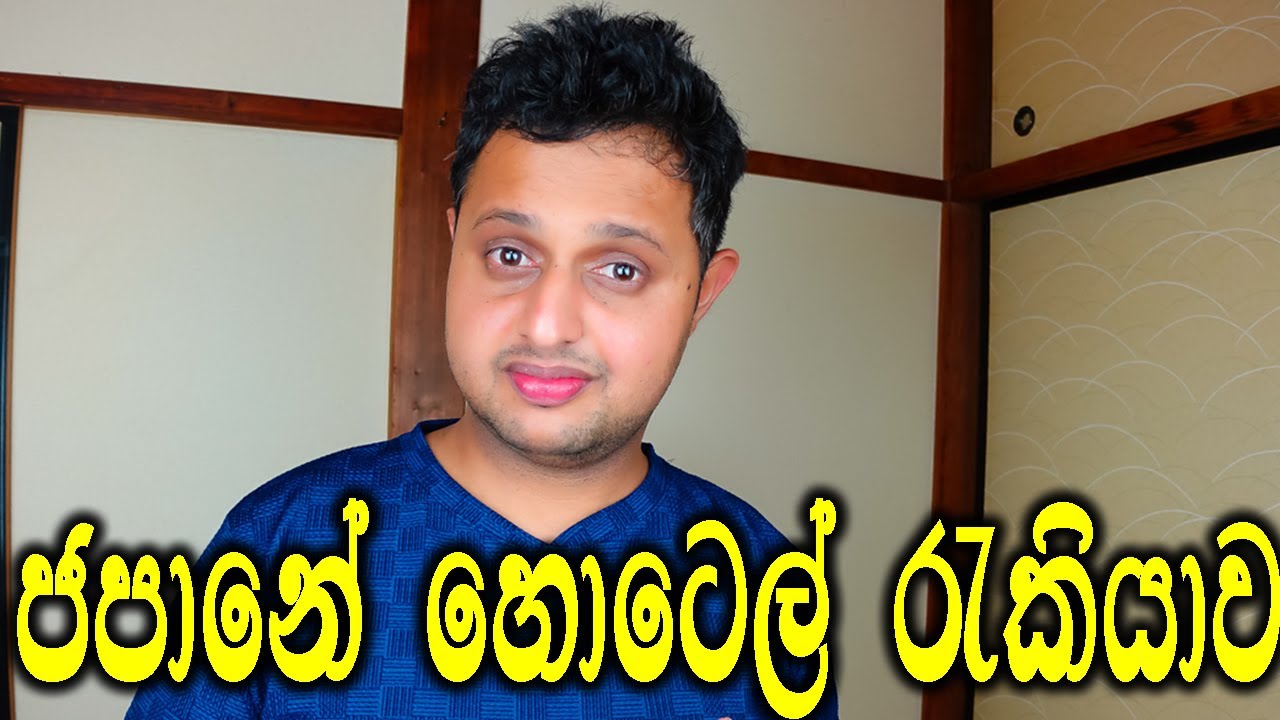 lජපානයේ හොටෙල් ක්‍ෂේත්‍රය පිළිබද තොරතුරු Training period & Full time Employer