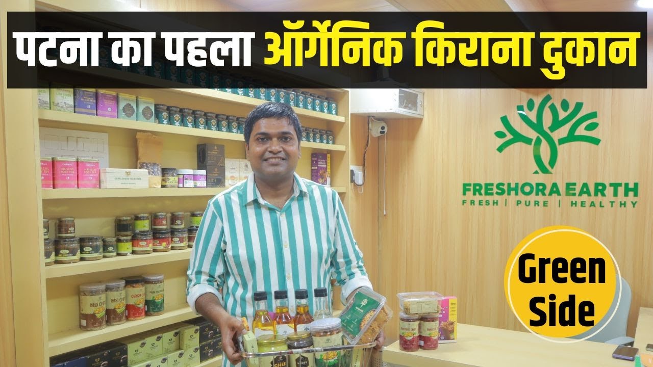 Patna की पहली Organic Kirana Shop, Kitchen का A-z item मिलता है।  Green Side
