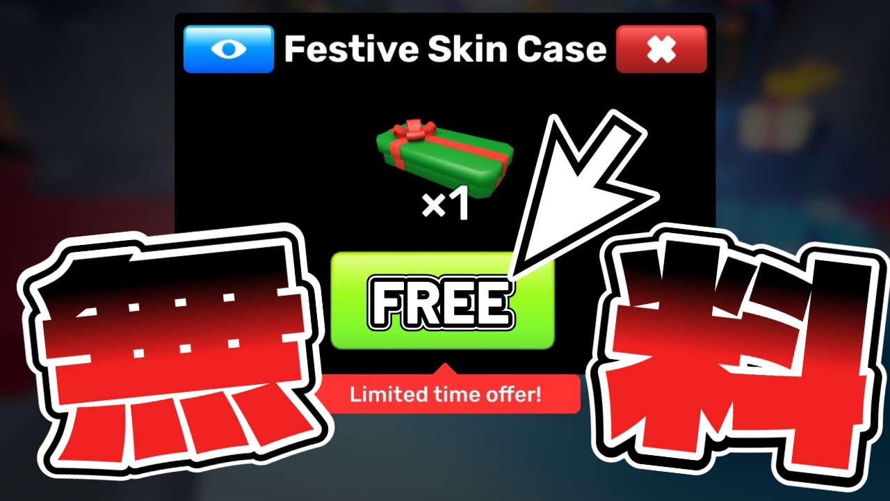 無料でフェスティブスキンケースを入手するとんでもない方法＆クリスマスアプデパート2【rivals｜ライバル｜Roblox】