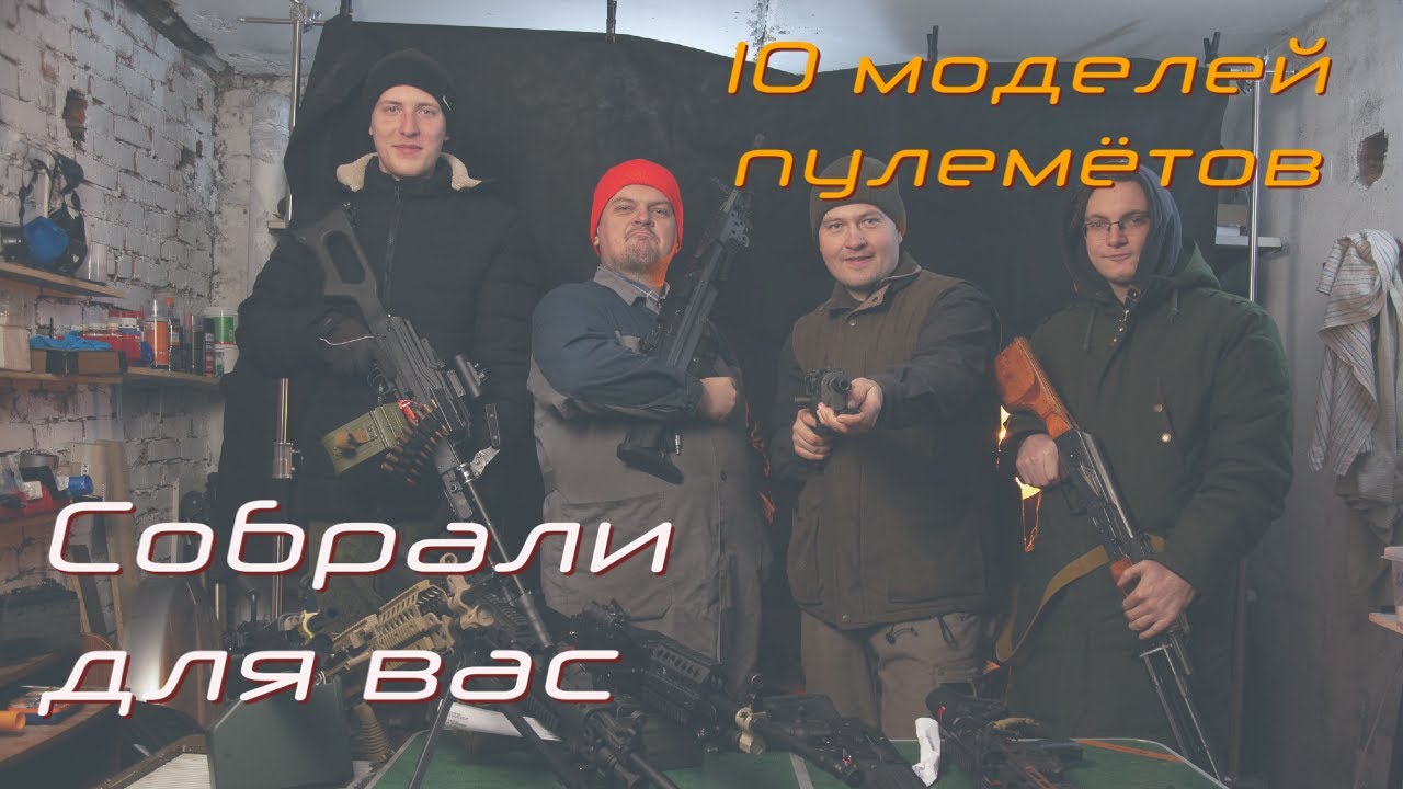 Пулемёт в страйкболе: когда, кому, сколько и какой. Подробный гид.