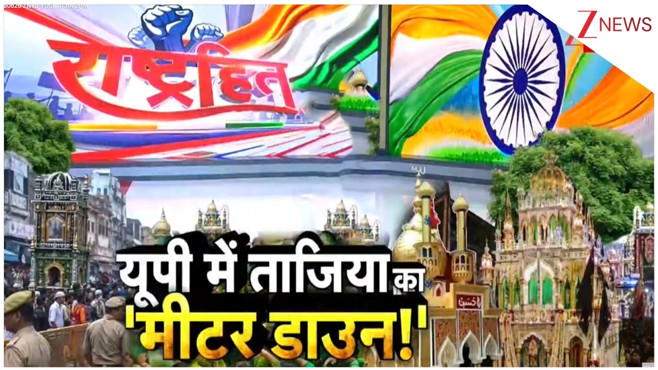 Muharram 2026: यूपी में ताजिया का 'मीटर डाउन'! | Breaking news | Uttar Pradesh news | Latest news