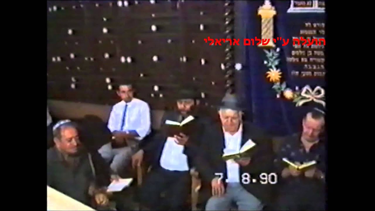 לך אנא עורך החזן רפאל קצב עדס 1990