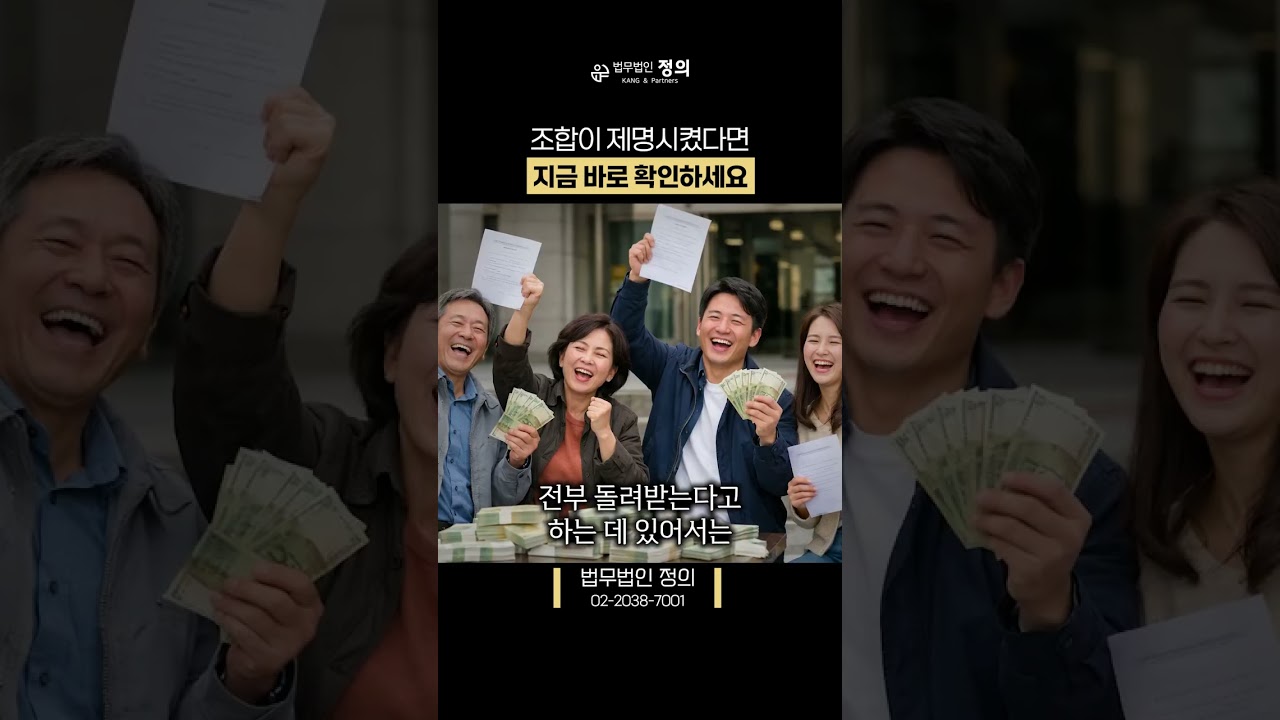 조합이 제명시켰다면 지금 바로 확인하세요!