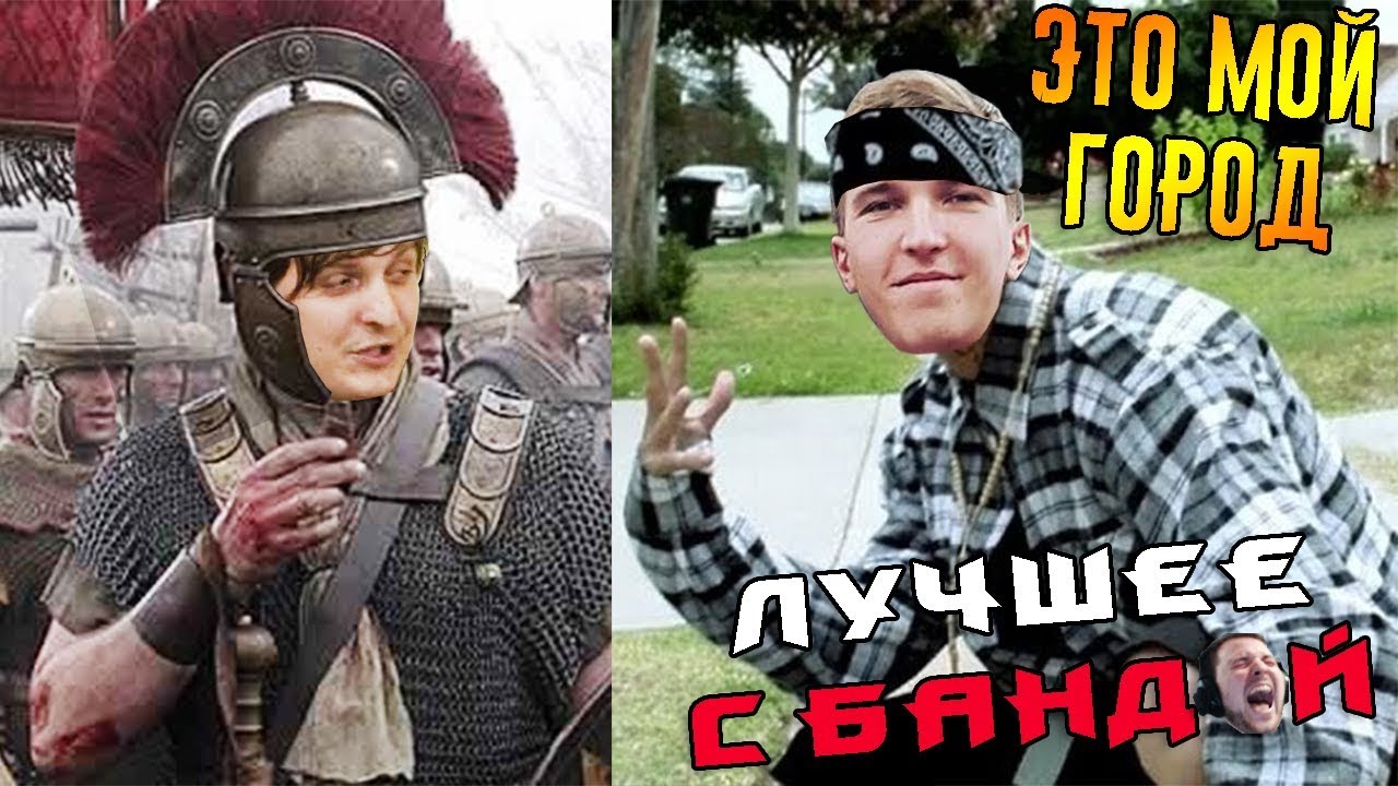 Клон Терентия! / ЛУЧШЕЕ С БАНДОЙ No. 93