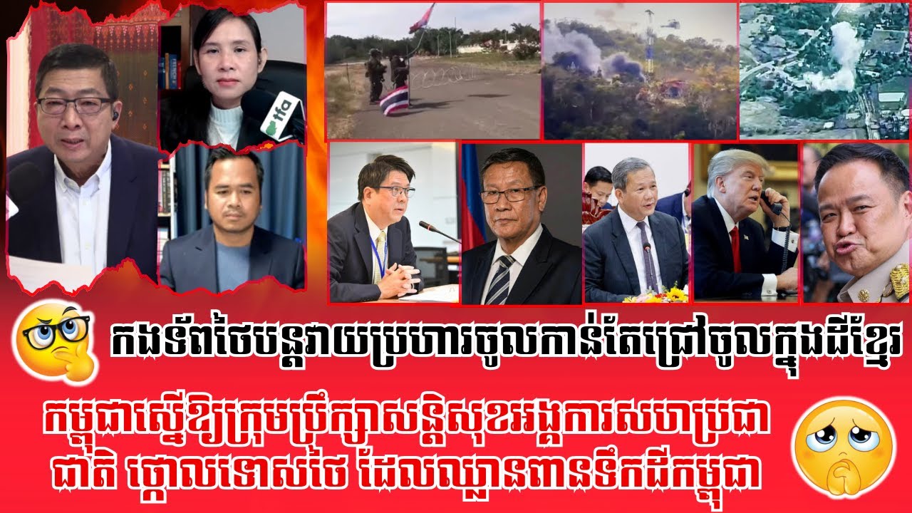 ❤️12/12/2025 | TFA Khmer Live Show | Khmer News | Reachsey Krav Srok