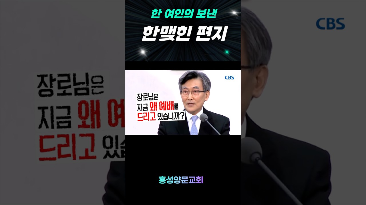 한 여인의 한맺힌 사연 #홍성양문교회 #이재철목사 #동기부여 #점검