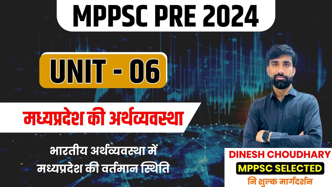 L -1 मध्यप्रदेश की वर्तमान स्थिति || Unit-6  || Pre 2024 || BY: D C Sir