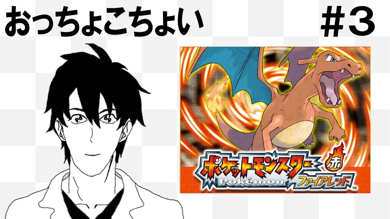 【ポケモンFRLG】