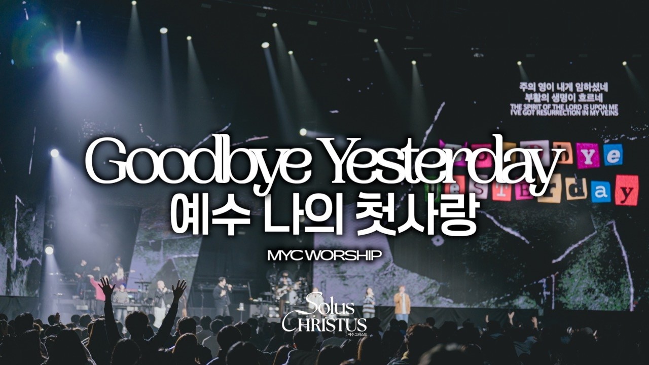 GOODBYE YESTERDAY + 예수 나의 첫사랑 되시네 - MYC WORSHIP / 2026 Isaiah6tyOne Conference : Solus Christus