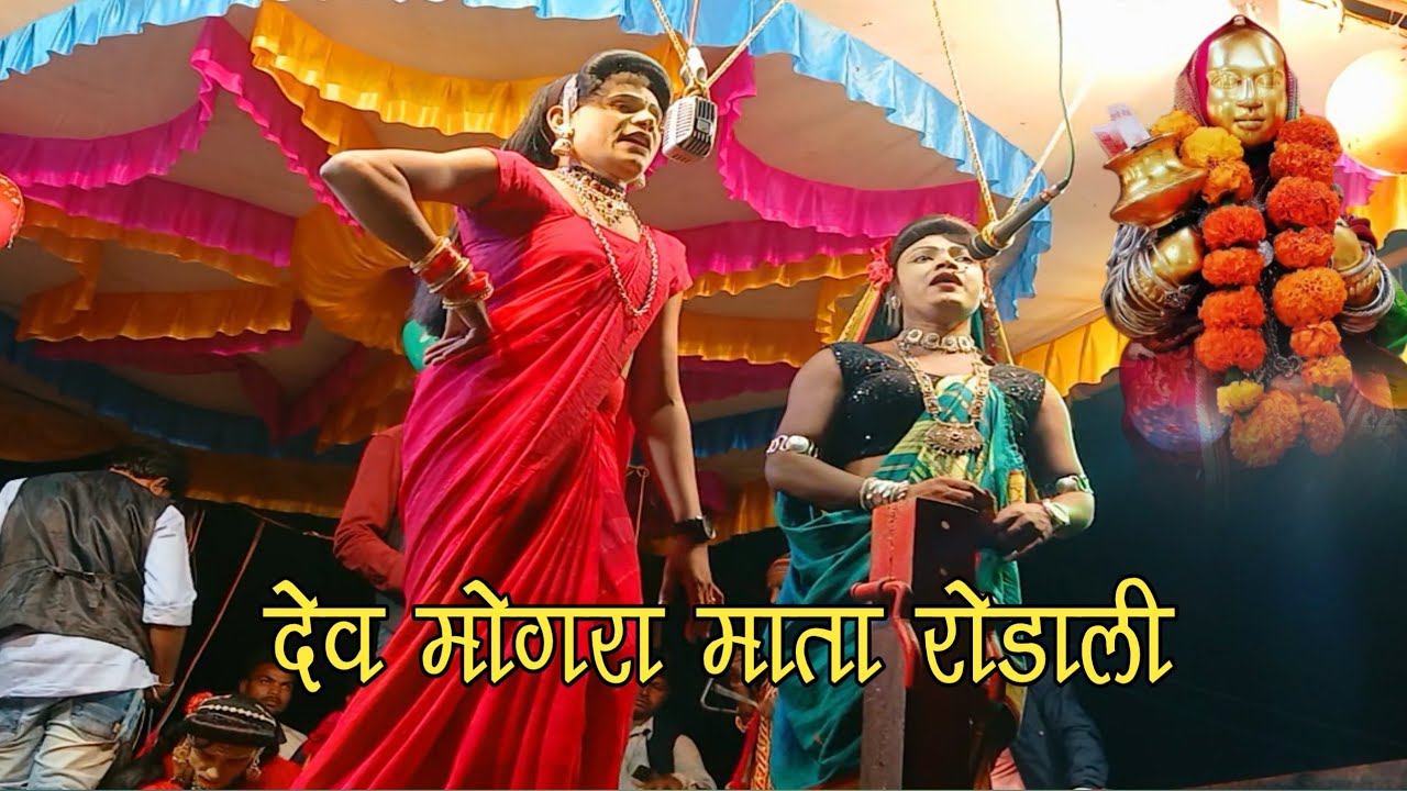 मुनक्के होना हिजारी ! देव मोगरा माता रोडाली ! Dev mogra mata Rodali !