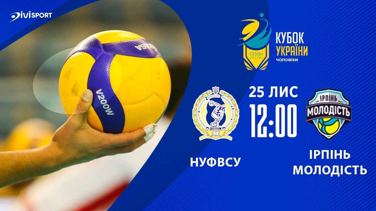 НУФВСУ - Ірпінь-Молодість | 25.11.2023 | Волейбол | Кубок України 2023-2024 | Чоловіки