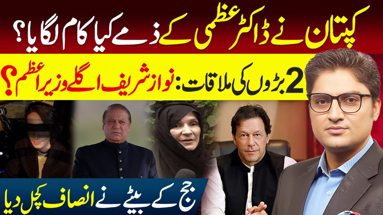 PTI's Deal for Meeting with Imran Khan in Adiala Jail | Islamabad Scooty Girls Case | Ajmal Jami