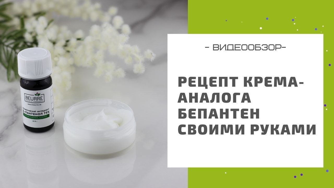 Готовим аналог Бепантена: рецепт крема своими руками от всего на свете