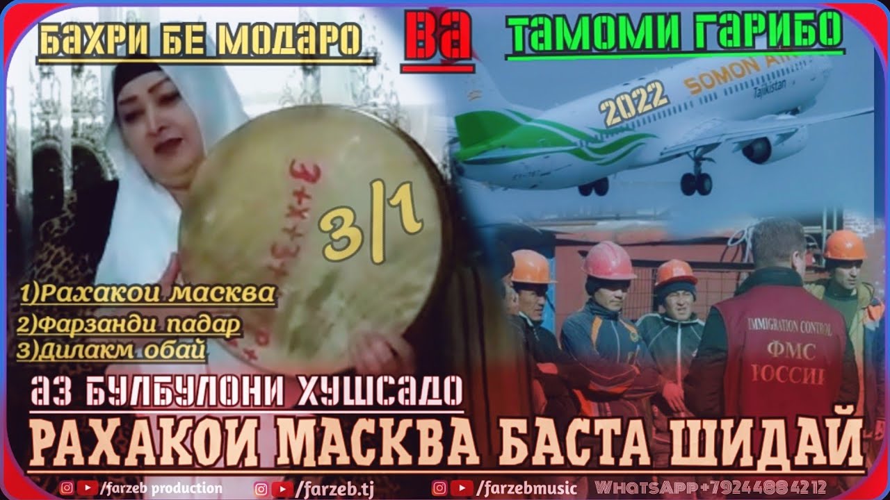 Рахакои масква баста шидай нав аз булбулони хашсадо.#москва