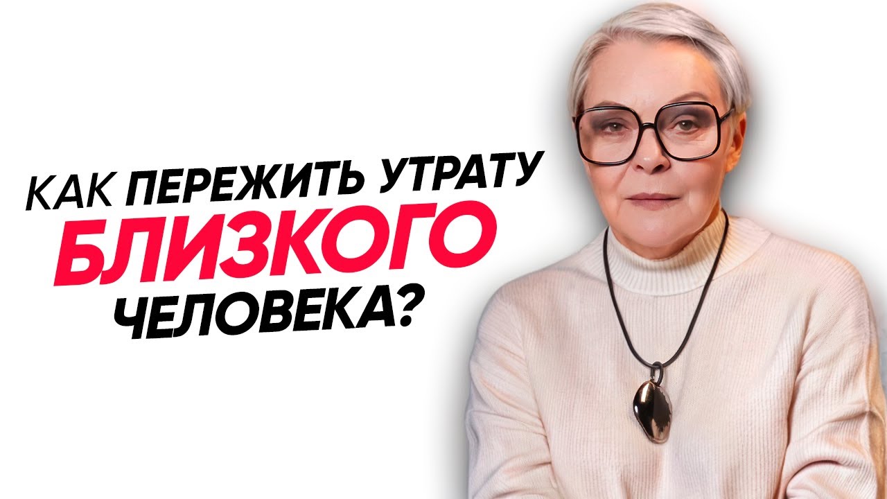 Разрешите себе ГОРЕВАТЬ как ХОЧЕТСЯ
