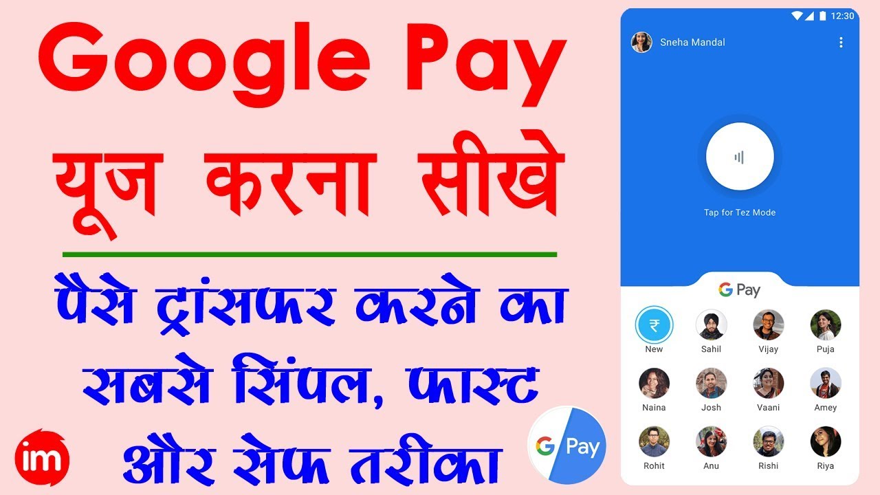 How to Use Google Pay for UPI Payments in Hindi - गूगल पे से पैसे भेजो कभी भी कहीं भी सबसे फ़ास्ट