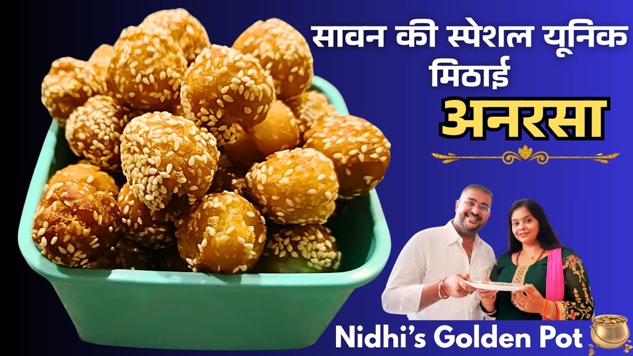 Sawan Special Anarsa Recipe | Anarsa Kaise Banate Hain | Perfect Crispy & Soft Anarsa