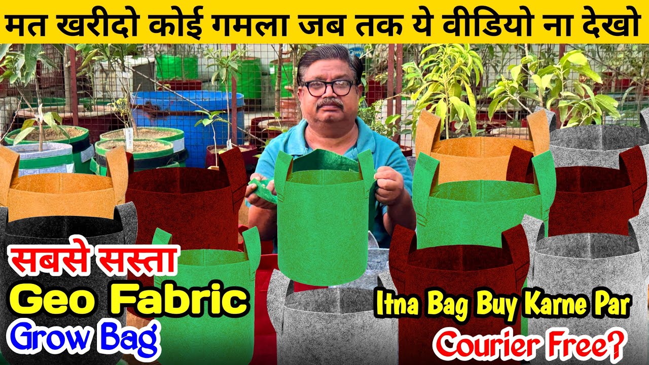 जियो फैब्रिक ग्रो बैग । Geo Fabric Grow Bags Review 7607005094