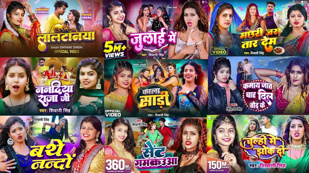 #Jukebox   सुपरहिट शिवानी सिंह के गाने | #Shivani Singh | #Nonstop Bhojpuri Hit song 2025 |