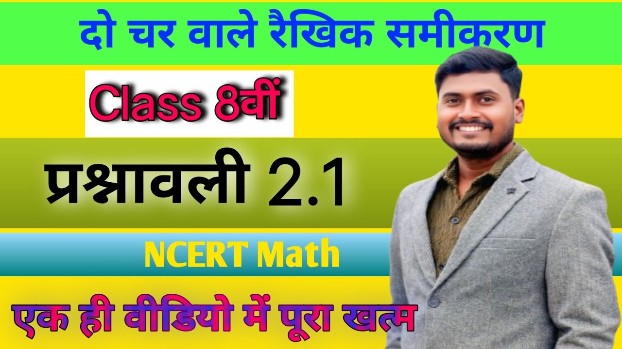 Class 8th NCERT Math !! प्रश्नावली 2.1 हिंदी मीडियम दो चर वाले रैखिक समीकरण prasmawali 2.1 !!