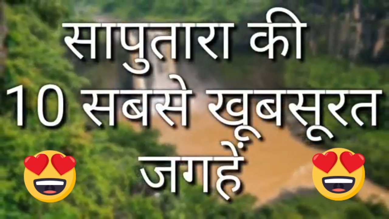 Saputara Top 10 Tourist Places In Hindi | Saputara Tourism | Gujarat