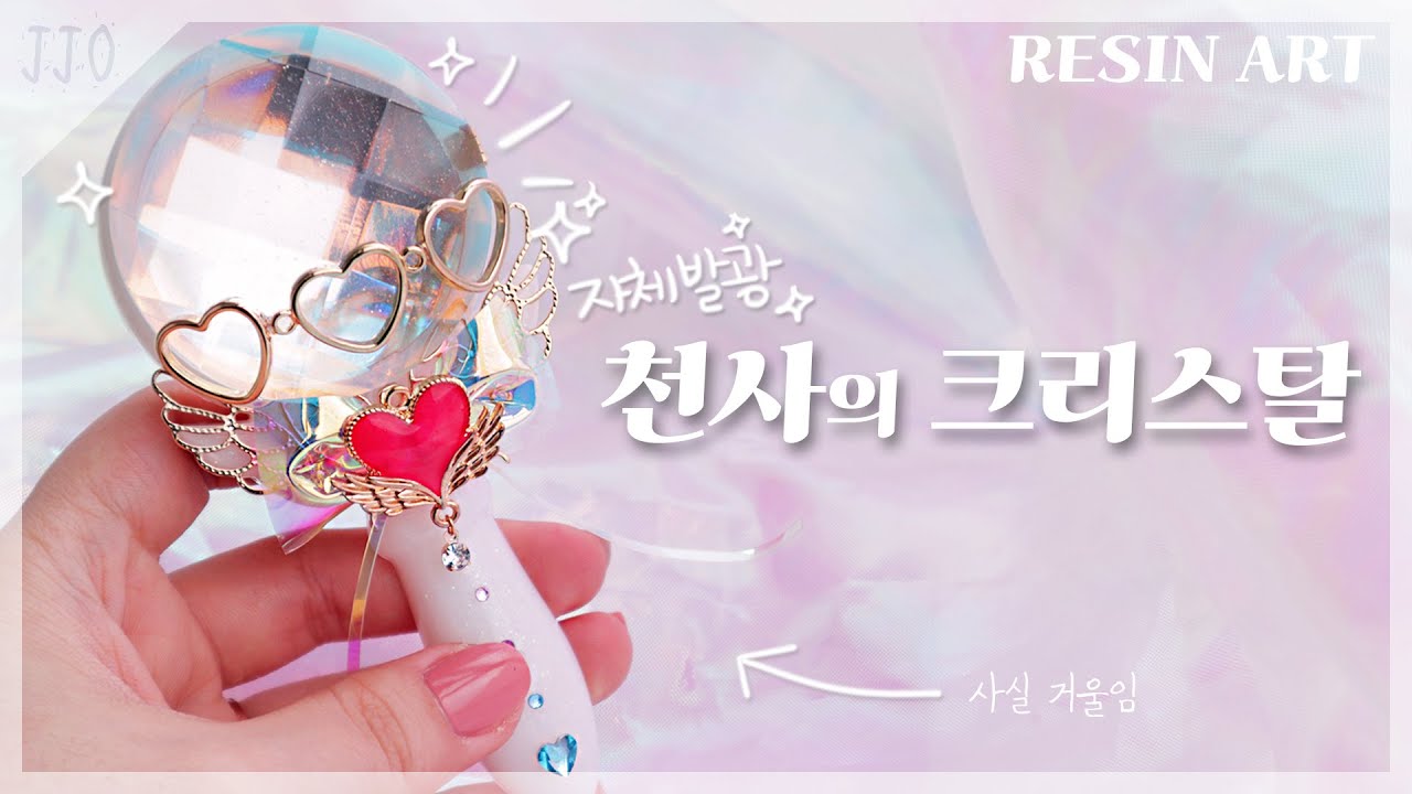 [레진아트]찐 웨딩피치 요술봉 💎천사의 크리스탈💎 이게 얼마라고?? Wedding Peach's Angel Crystal