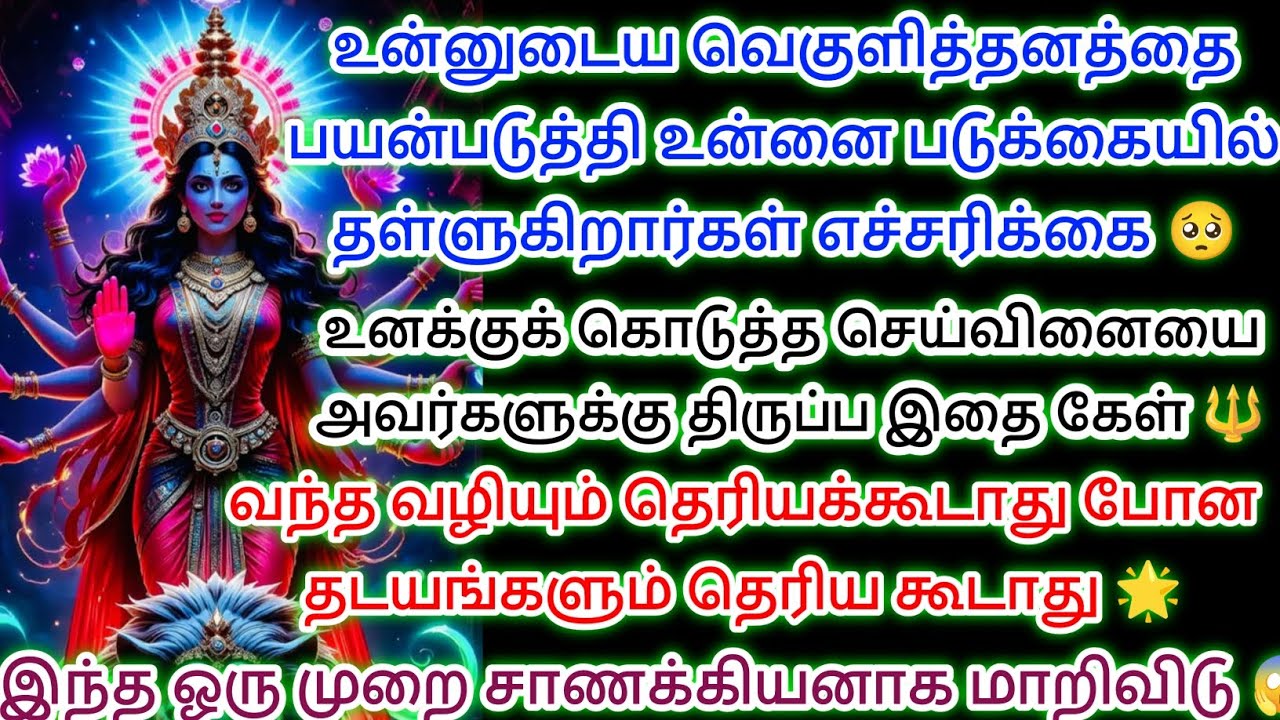 இந்த ஒரு முறை சாணக்கியாக மாறிவிடு இதை உடனே செய் 🔱