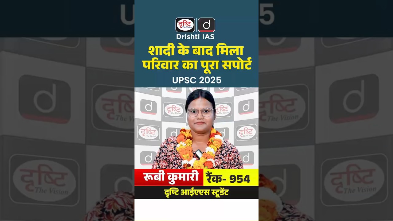 Rubi Kumari | UPSC 2025 | Rank 954 | Hindi Medium Topper #UPSCTopper #UPSCResult2025 #RubiKumari