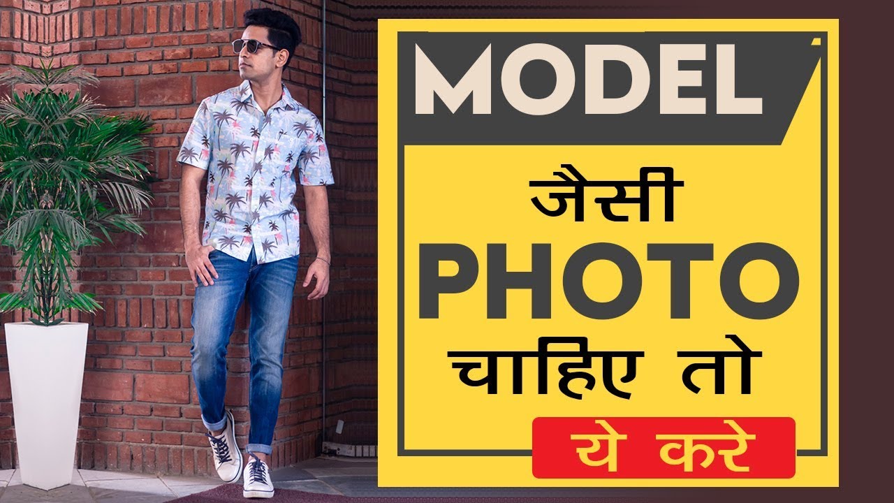 HOW TO ALWAYS LOOK GOOD IN PICTURES | PICTURE POSES TIPS FOR MEN | HOW TO BE MORE PHOTOGENIC HINDI