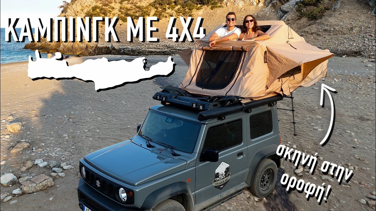 Κάνουμε Ελεύθερο Camping στα Χανιά