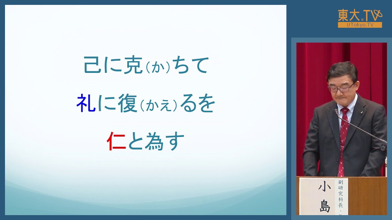 小島毅「孟子か荀子か：人間観の二類型」ー高校生のための東京大学オープンキャンパス2020