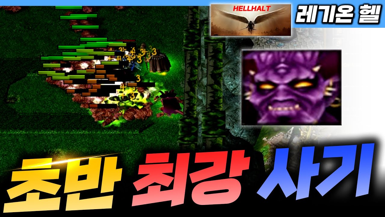 초반엔 역시 로오데!!! - 레기온 헬 l 이니