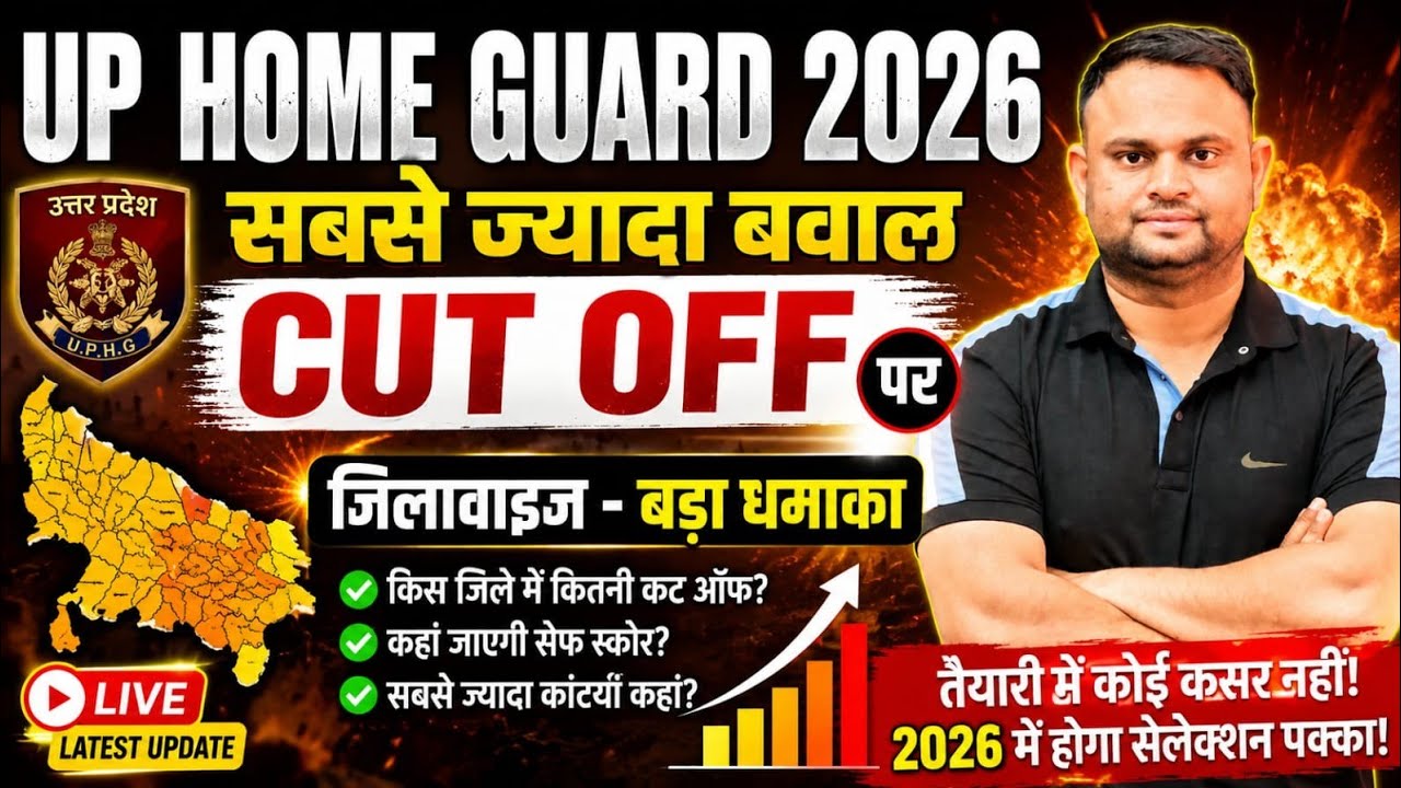 UP Home Guard Expected Cut off 2026 Up Home Guard Safe Score for Physical Up Home Guard Physical