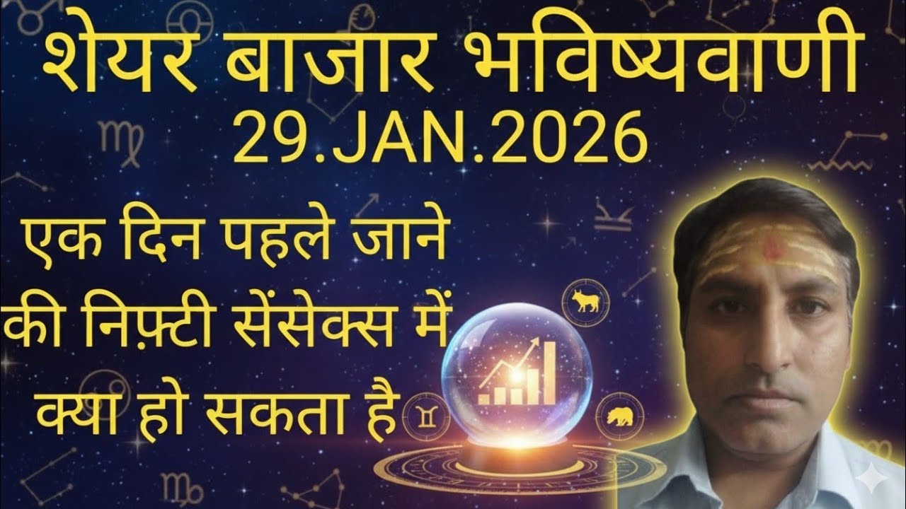 STOCK MARKET ASTROLOGY PREDICTION 29.1.2026, NIFTY, SENSEX BANK NIFTY FINANCIAL ASTROLOGY