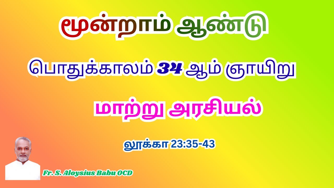 Year C, 34th Sunday.