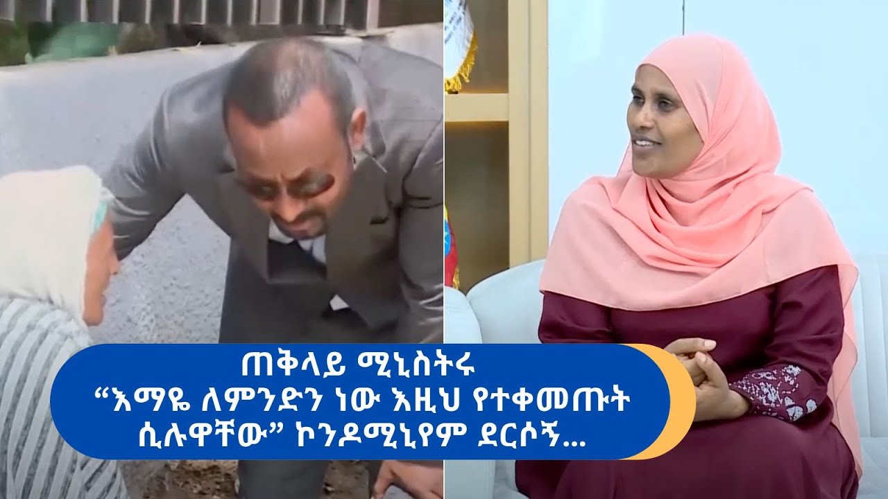 የጠቅላይ ሚኒስትሩ ድንገተኛ ጉብኝት